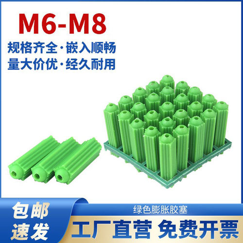 绿色尼龙塑料膨胀螺丝M6/M8