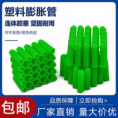 绿色塑料胀塞6mm/8mm墙面锚栓
