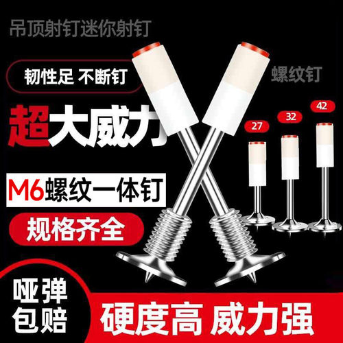 碳钢镀锌炮钉M6螺纹钉吊顶
