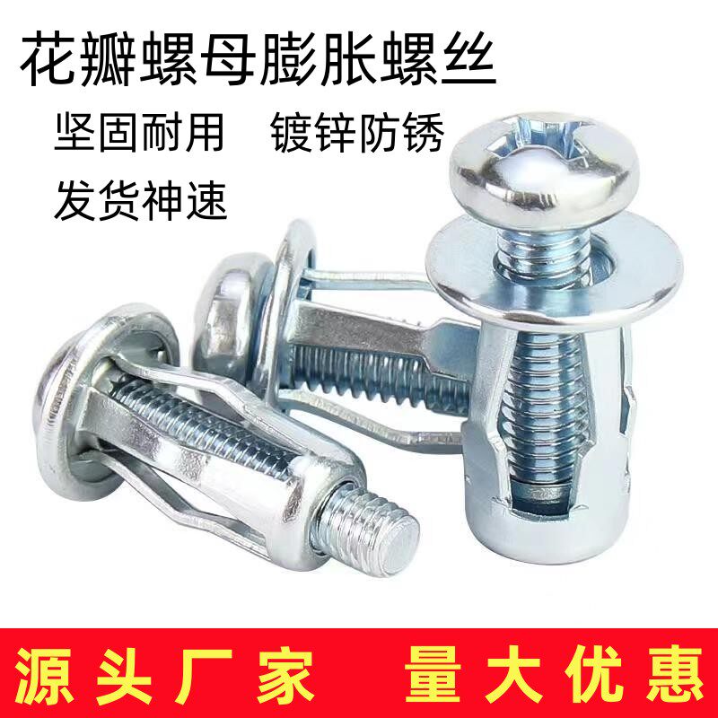 花瓣螺母膨胀螺丝空心砖塑料板铁皮汽车固定灯笼型拉铆内膨胀螺钉