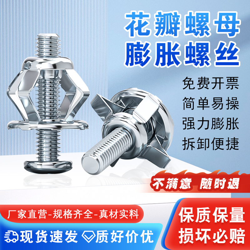 花瓣螺母膨胀螺丝灯笼型