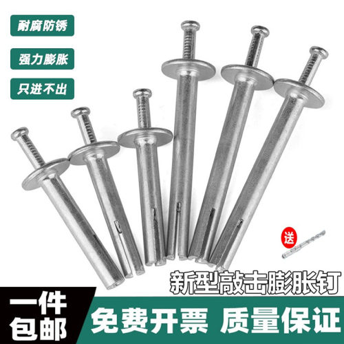 膨胀螺丝敲击快速钉美式大头