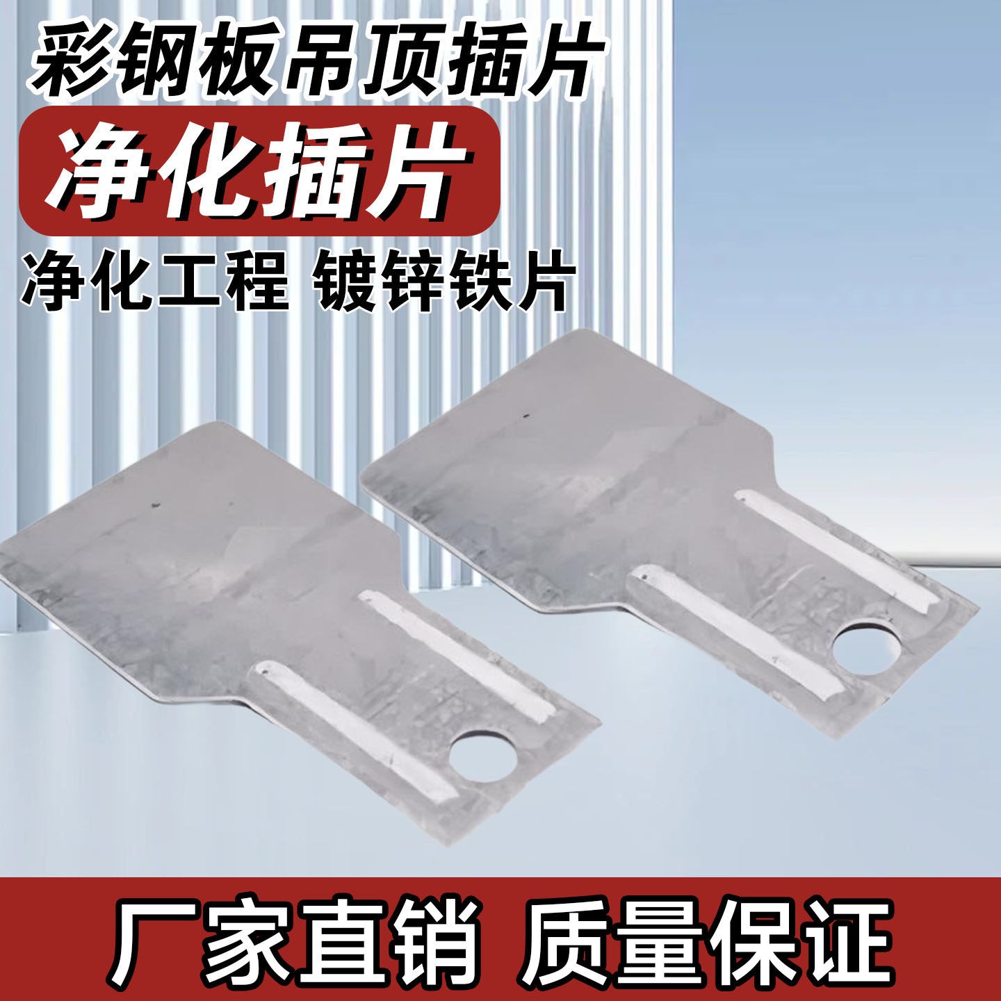 净化室吊顶直插片彩钢1.0厚10个图片