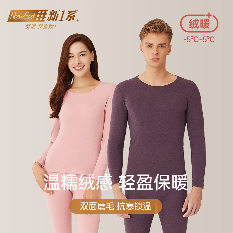 新1系X7i女士保暖内衣男士女士秋衣秋裤圆领双面加绒打底情侣套装,女士内衣/男士内衣/家居服,保暖套装,淘宝优惠券,粉丝福利购,淘宝优惠卷