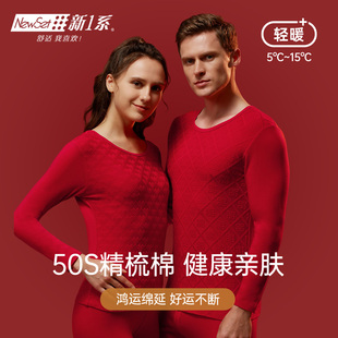 新一系冬季新款保暖内衣男女士鸿运本命年红色秋衣秋裤套装打底衫