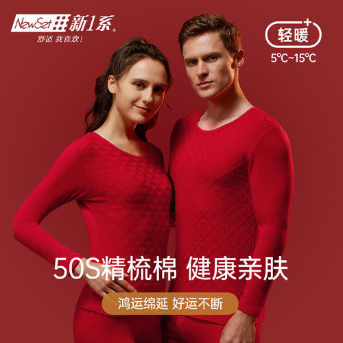 新一系红色本命年保暖内衣套装