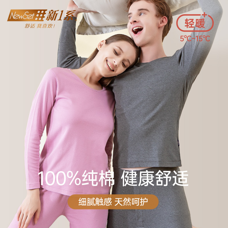 新一系纯棉秋衣秋裤男女士全棉大码情侣打底棉毛衫保暖内衣套装薄