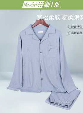 Newset/新1系男士睡衣春夏新款简约宽松舒适长袖可外穿家居服套装