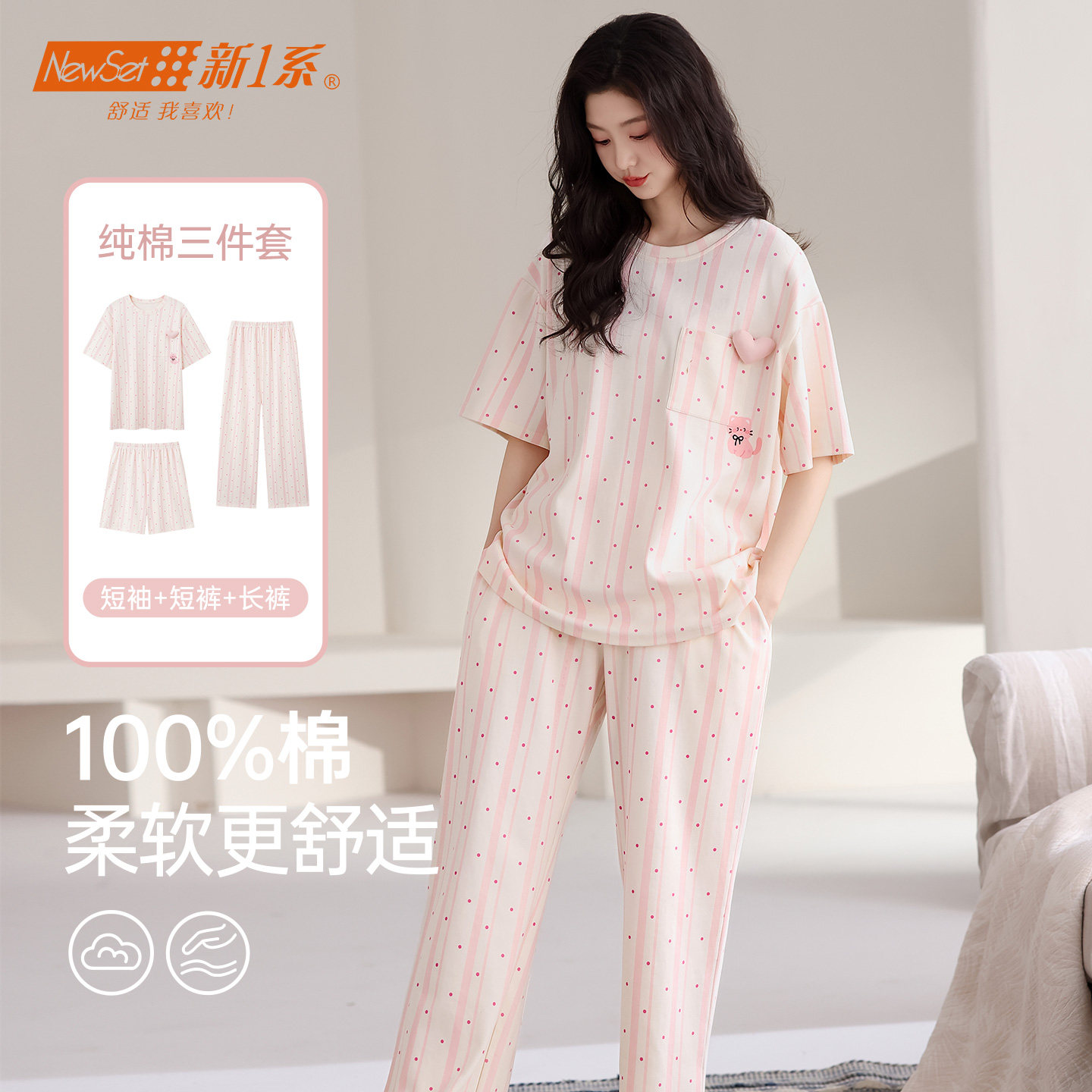 新一系【三件套】女士纯棉睡衣夏季短袖家居服套装可外穿甜美可爱
