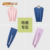 舒适长袖 保暖内衣 新1系男士 女士秋冬款 特惠专区89元 两件任选