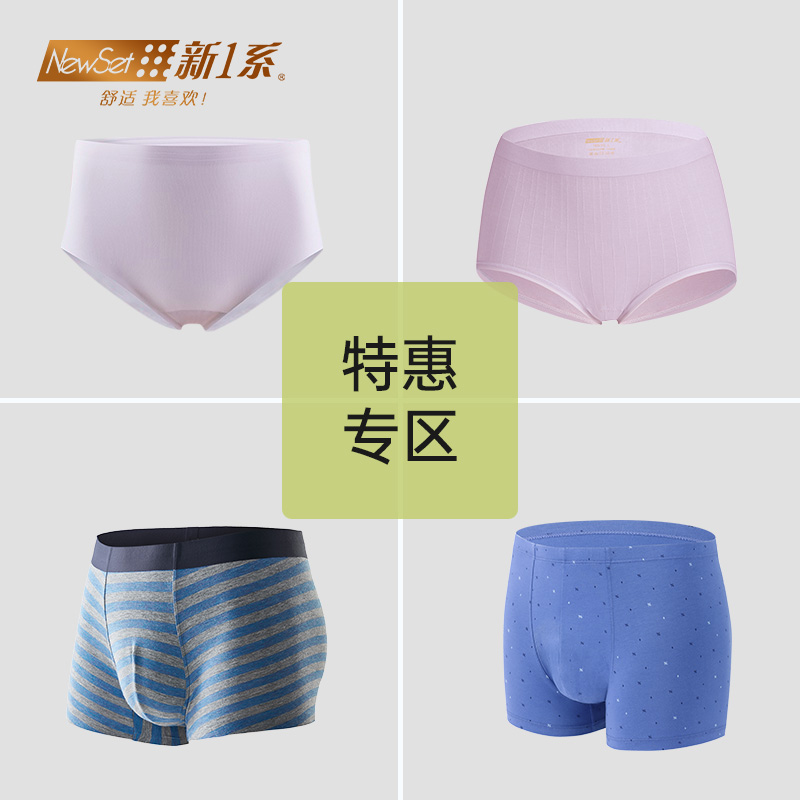 Newset/新1系男女士内裤特惠专区