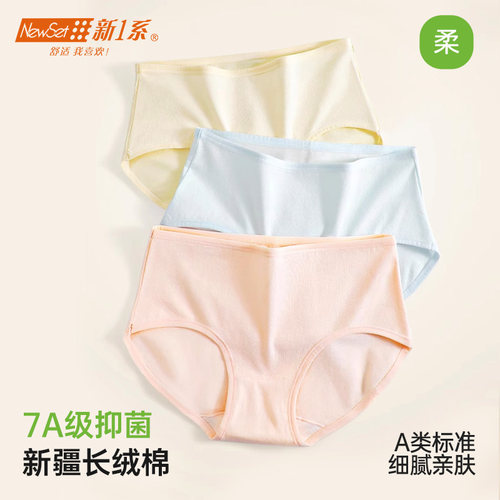 新一系纯棉7A抗菌全棉裆女内裤