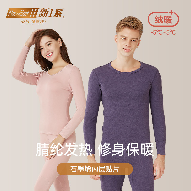 保暖内衣新一系石墨烯发热