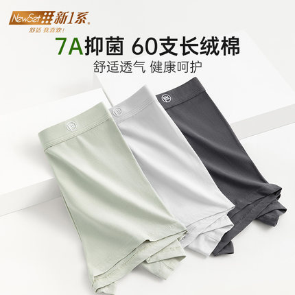 新一系男士内裤纯棉7A抗菌裆透气大码平角裤四角男生短裤宽松新款