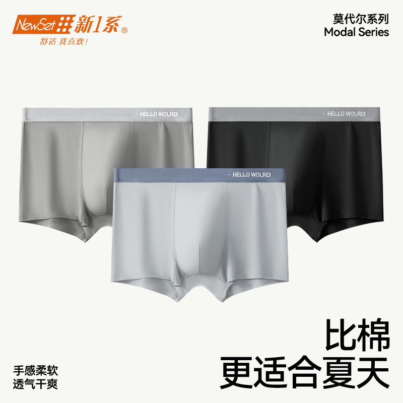新一系男士内裤夏季薄透气7A抗菌