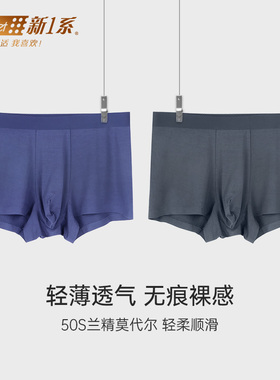Newset/新1系男士内裤夏季薄宽松无痕平角裤衩冰丝感四角短裤头