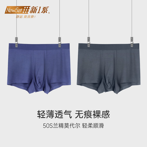新一系男士内裤宽松舒适