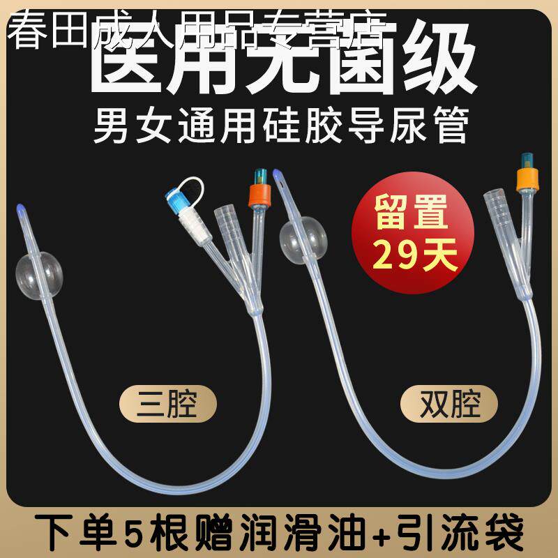 医用硅胶导尿管一次性双腔三腔无菌膀胱冲洗成人尿管引流袋男女用