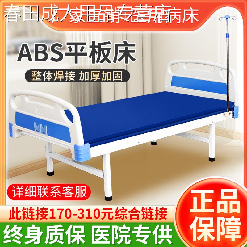护理床家用多功能医用平板床诊所输液床医院住院床病床普通单人床