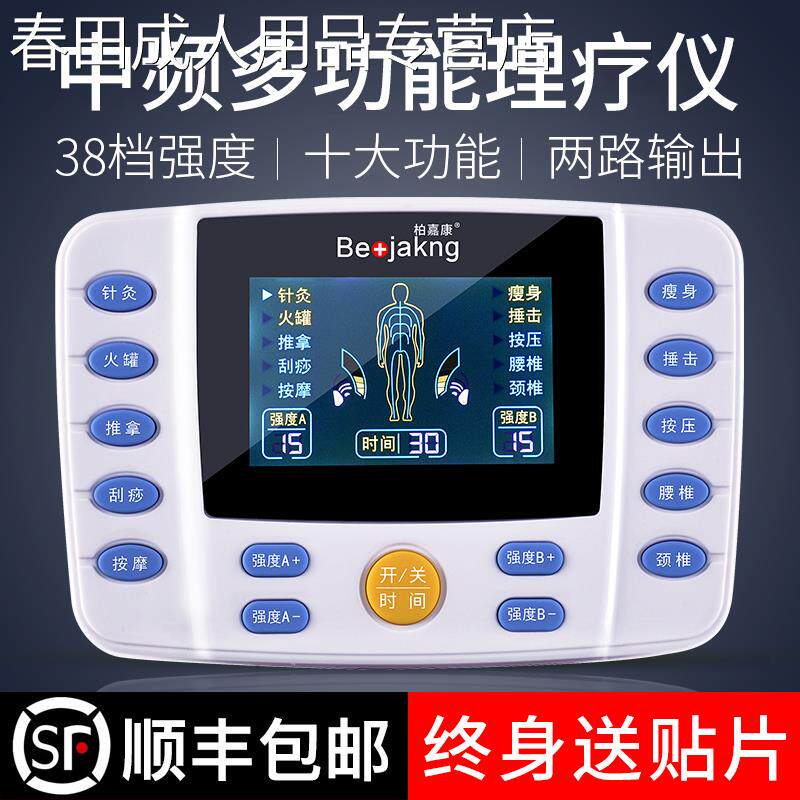中频针灸脉冲理疗按摩仪家用电疗机全身多功能疏通经络数码按摩器属于什么档次？