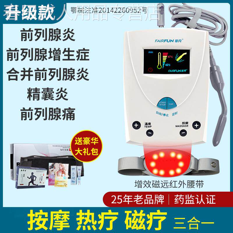 非凡前列腺炎治疗器男用慢性前列腺炎增生肥大治疗按摩仪家用理疗