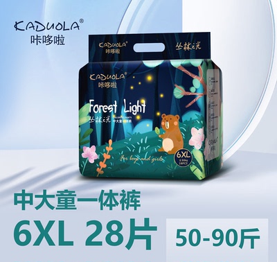 咔哆啦超大码一体裤6XL码全包臀拉拉裤大童儿童夜用纸尿裤XXXXXXL