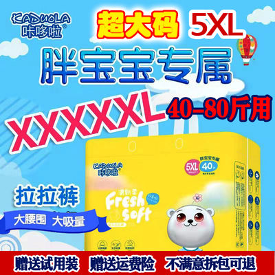 咔哆啦拍下立减特大50-80拉拉裤