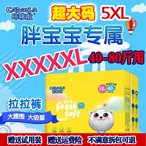 咔哆啦拍下立减特大50-80拉拉裤