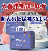 5XL码 90斤男女童夜用XXXXXL号 特大号尿不湿45 咔哆啦超大码 纸尿裤