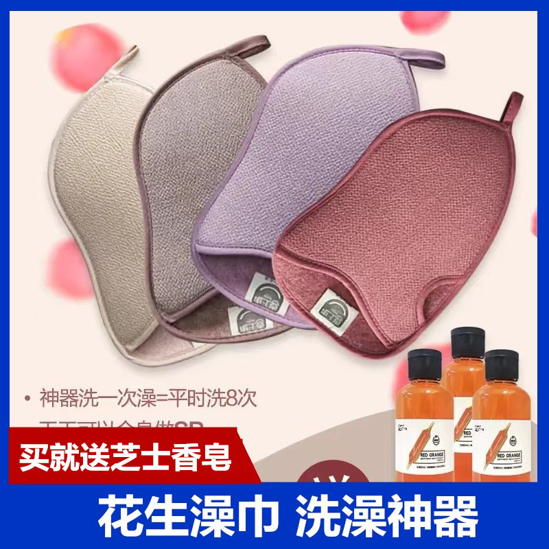 花生专利型送血橙沐浴露洗澡巾