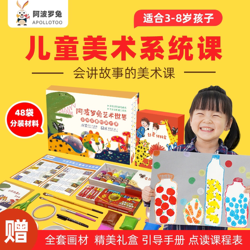 儿童美术系统AI课阿波罗兔