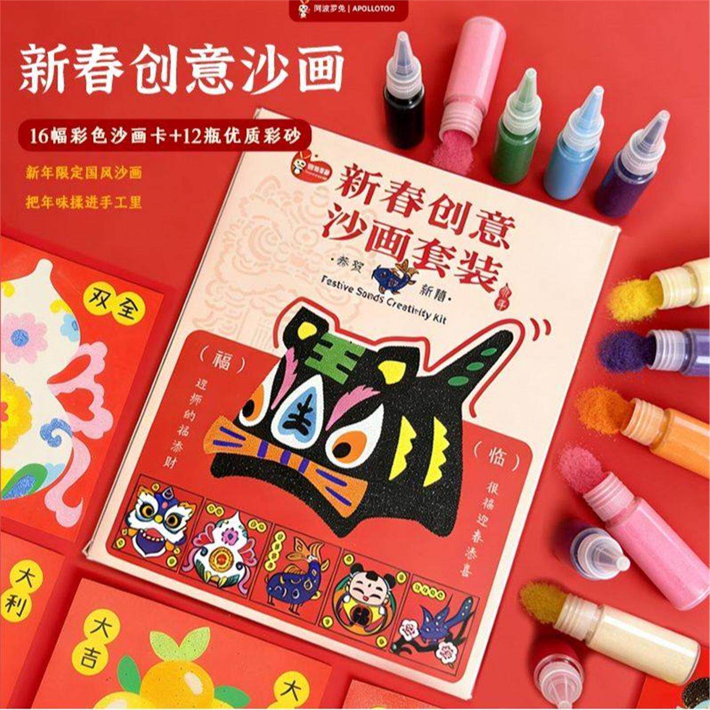 阿波罗兔马年新春沙画套装本命年创意手工礼盒装新年礼物创意沙画