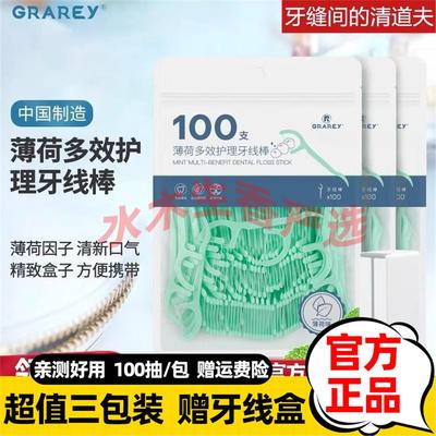 格瑞亚GRAREY薄荷多效护理牙线棒300支 升级款双线清洁 送牙线盒