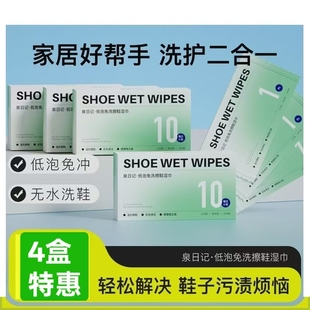 泉日记低泡免洗擦鞋湿巾便携式独立包装高效去污神器污渍清洁湿巾