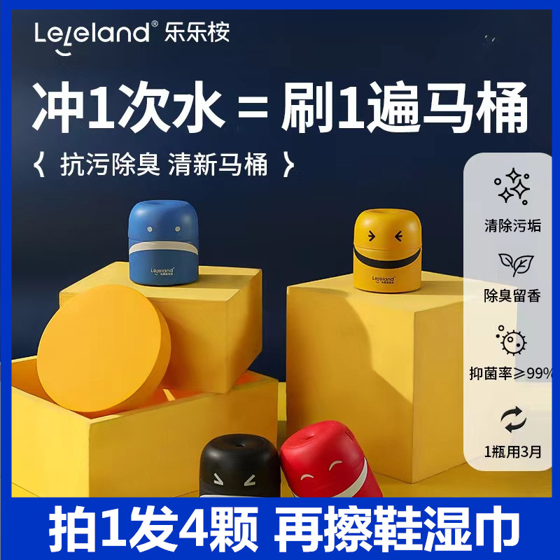 LELELAND乐乐桉马桶清洁剂蓝泡泡强力除垢去黄除臭去异味70g/颗