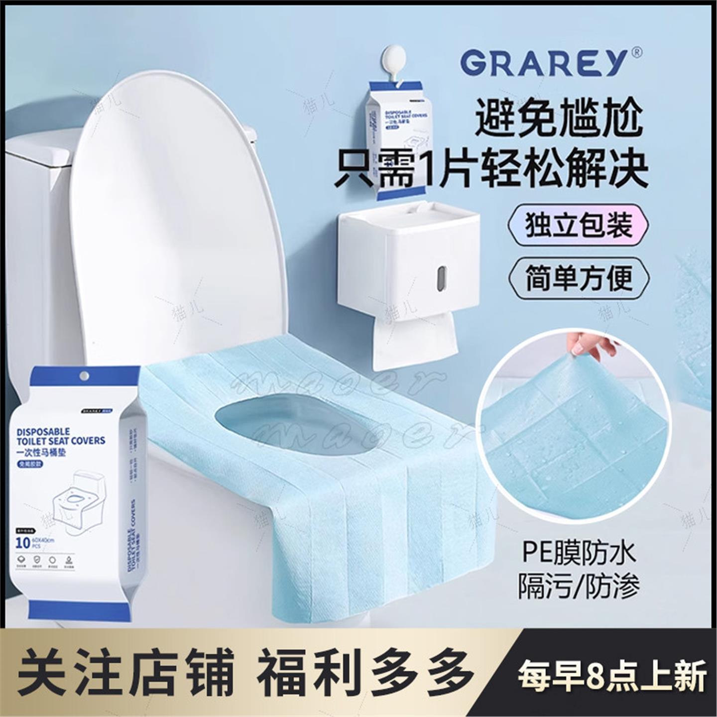 GRAREY格瑞亚免揭胶款一次性马桶垫出差旅行便携干净卫生独立包装