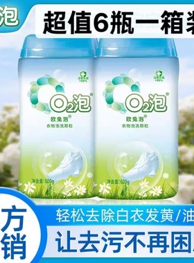 2瓶欧兔泡O2泡衣物泡洗颗粒通用装官网第二代0q2氧气泡泡洗衣神器