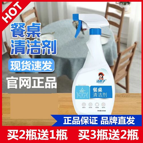 去油污喷雾擦桌子清洁剂洁娘子