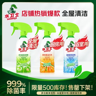 水卫士多功能清洁剂水卫仕冰箱烤箱电饭煲去油污除菌免水洗喷雾