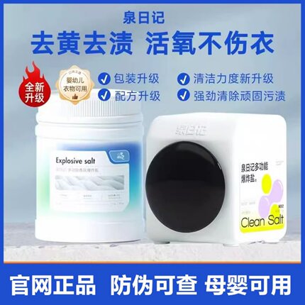 泉日记爆炸盐洗衣去污渍强去黄增白彩漂粉二代洗衣粉专用品牌直供