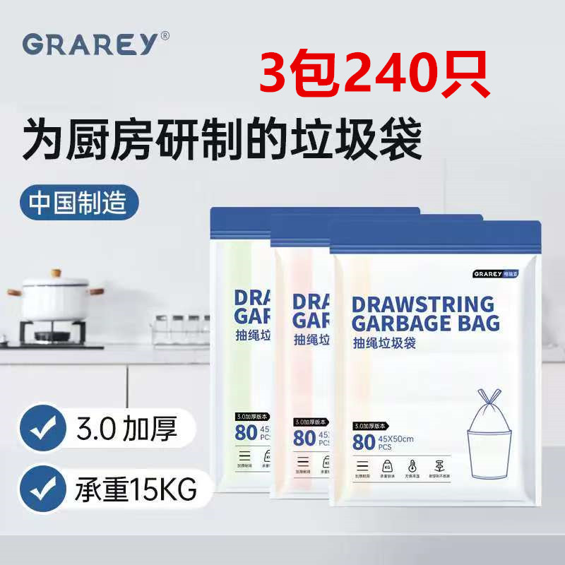 GRAREY抽绳垃圾袋大容量厨房收纳清洁家用加厚手提式16只*5卷*3袋