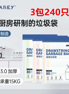 GRAREY抽绳垃圾袋大容量厨房收纳清洁家用加厚手提式16只*5卷*3袋