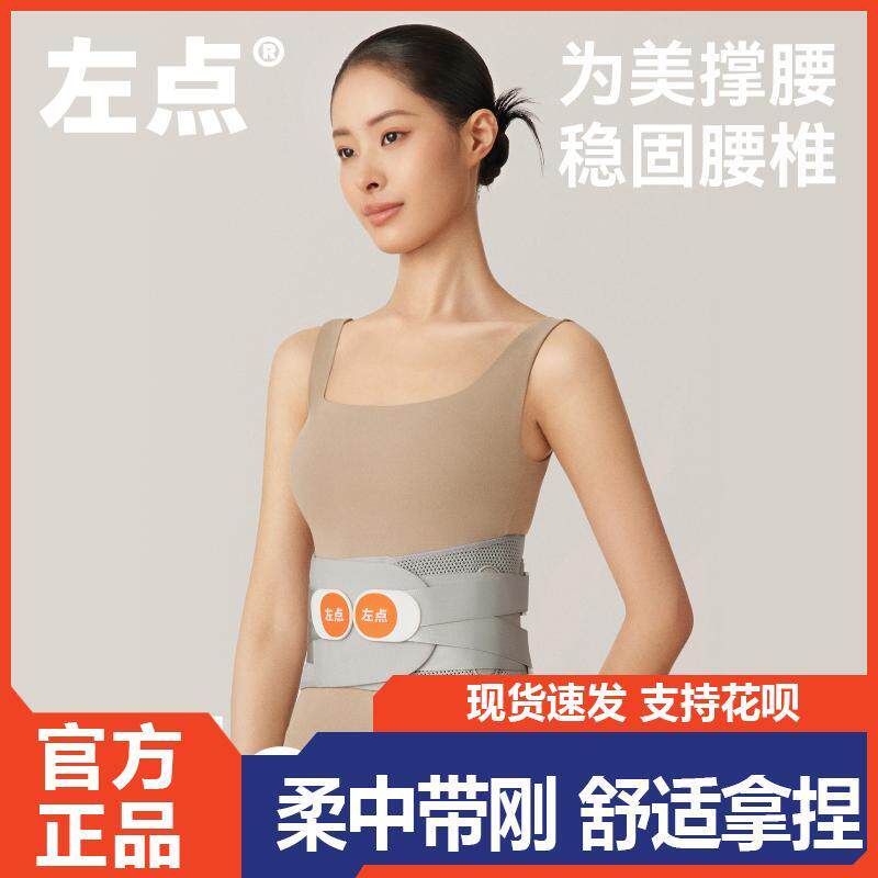 zdeer左点OH Pro护腰带腰部稳定收腹带束缚带男女腰椎固定轻便透