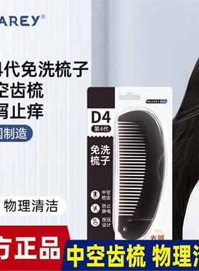 GRAREY格瑞亚第四代免洗梳子深层清洁疏通毛囊家用蓬松头发按摩梳