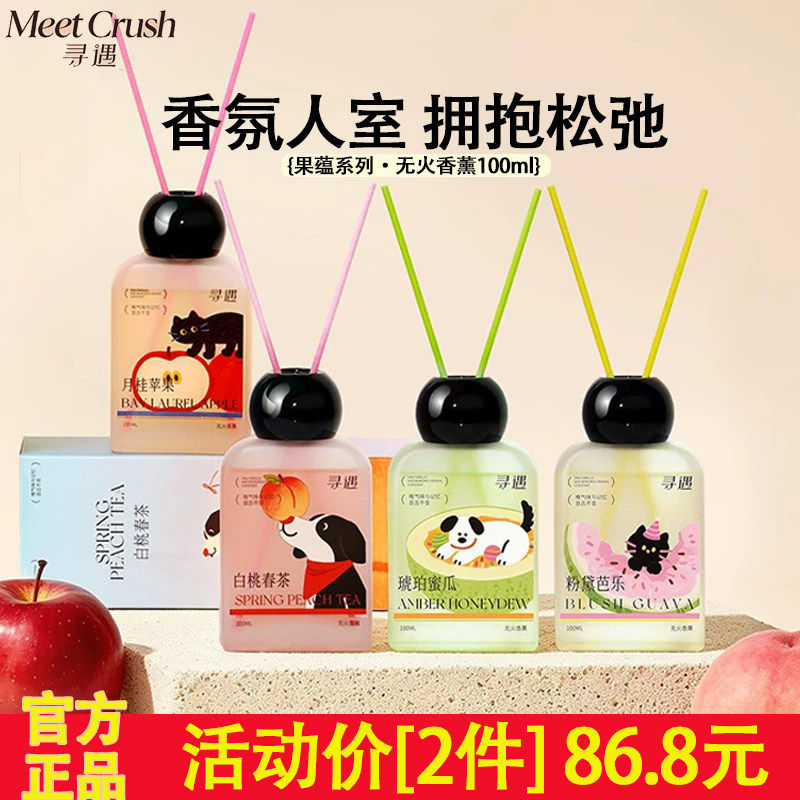 寻遇果蕴无火藤条香薰家用酒店摆件持久留香室内伴娘手礼教师节