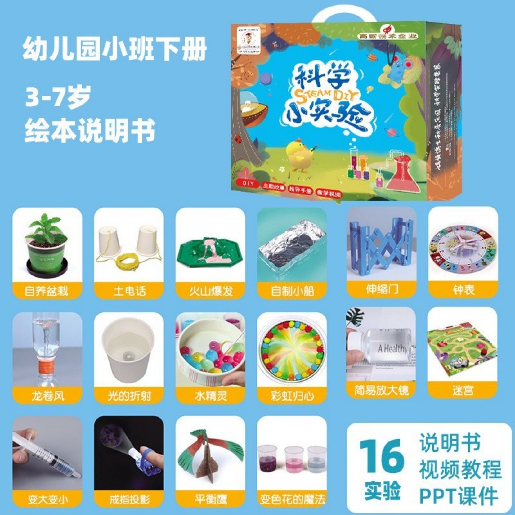 儿童小实验套装手工diy制作发明科学区材料包幼儿园中班大班玩具