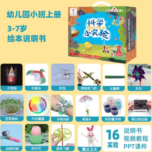 儿童科学小实验套装小学生化学幼儿园手工diy趣味材料包steam玩具