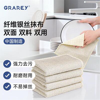 GRAREY格瑞亚-第三代双面银丝抹布一条抹布=钢丝球+抹布+海绵
