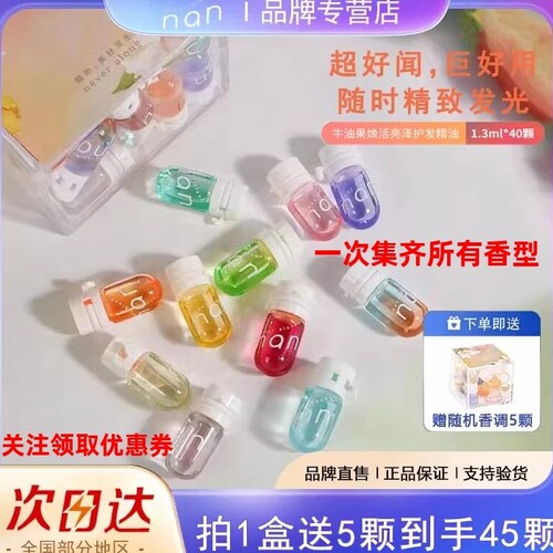 nan护发精油胶囊治愈星球牛油果亮泽柔顺免洗改善毛躁持久香45颗