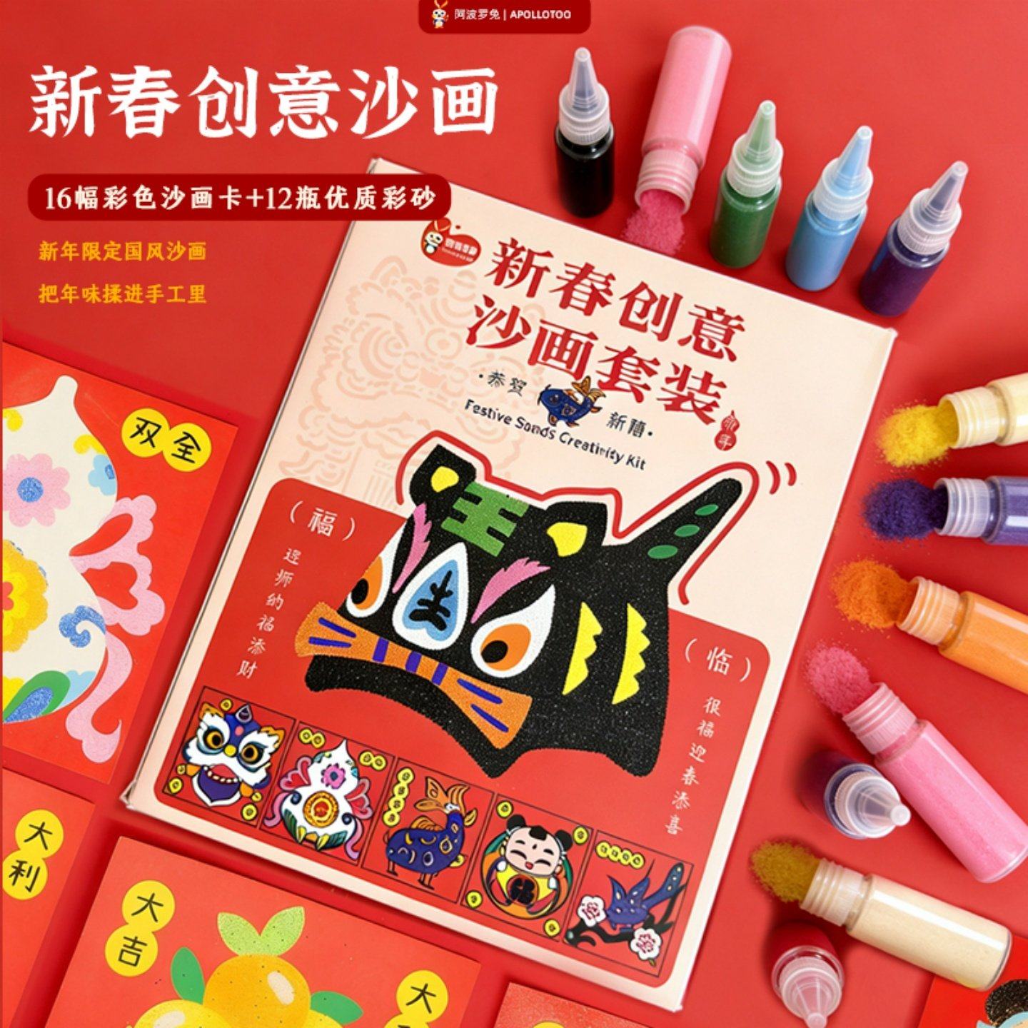 阿波罗兔新春沙画儿童手工DIY制作创意玩具益智男女孩送新年礼物